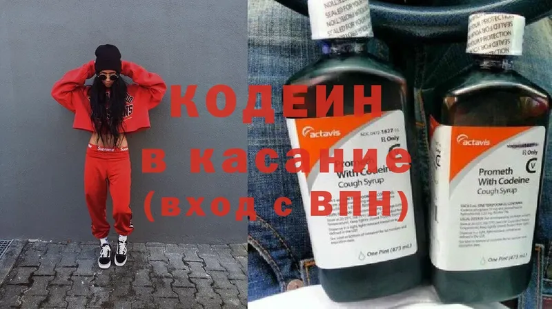 Codein Purple Drank  закладка  kraken как войти  Воткинск 